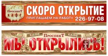 Открытие Кафе 