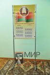 Информационный стенд